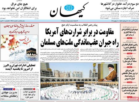 عناوین روزنامه ها, روزنامه های امروز عناوین روزنامه ها, روزنامه های امروز