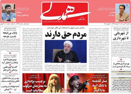  عناوین روزنامه ها, روزنامه های امروز