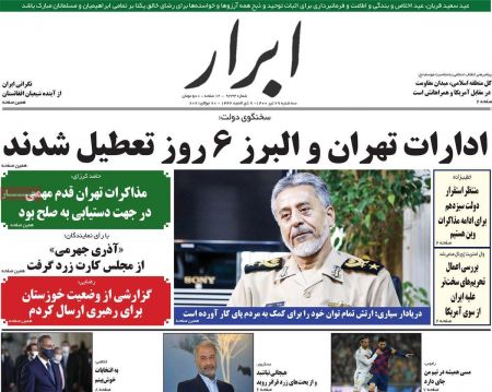 عناوین روزنامه ها, روزنامه های امروز عناوین روزنامه ها, روزنامه های امروز