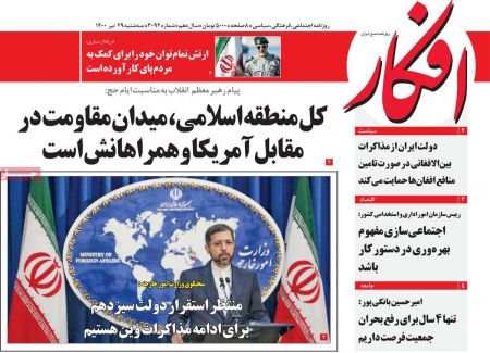 عناوین روزنامه ها, روزنامه های امروز عناوین روزنامه ها, روزنامه های امروز