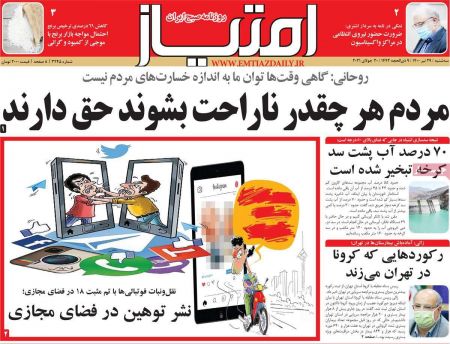 عناوین روزنامه ها, روزنامه های امروز عناوین روزنامه ها, روزنامه های امروز