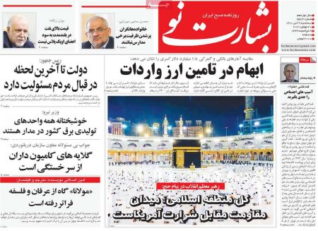 عناوین روزنامه ها, روزنامه های امروز عناوین روزنامه ها, روزنامه های امروز