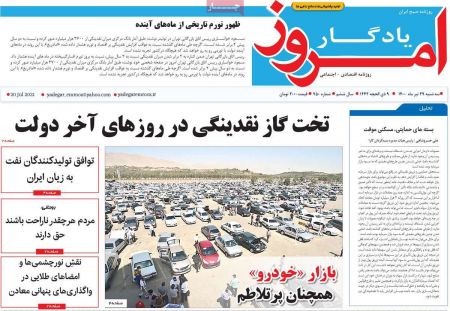 عناوین روزنامه ها, روزنامه های امروز عناوین روزنامه ها, روزنامه های امروز