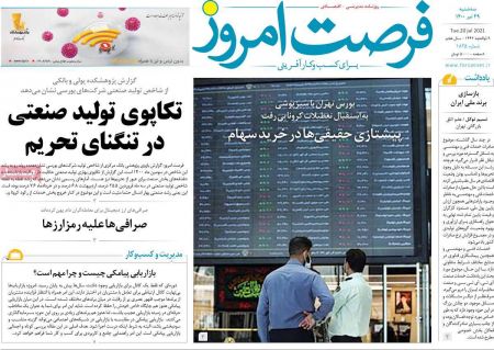 عناوین روزنامه ها, روزنامه های امروز عناوین روزنامه ها, روزنامه های امروز