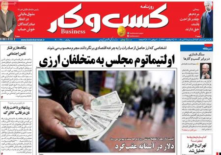 عناوین روزنامه ها, روزنامه های امروز عناوین روزنامه ها, روزنامه های امروز