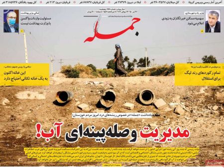 عناوین روزنامه ها, روزنامه های امروز عناوین روزنامه ها, روزنامه های امروز
