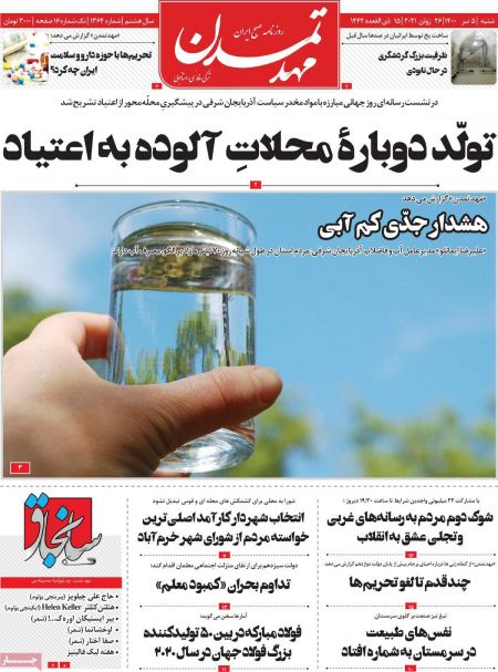 عناوین روزنامه ها, روزنامه های امروز عناوین روزنامه ها, روزنامه های امروز