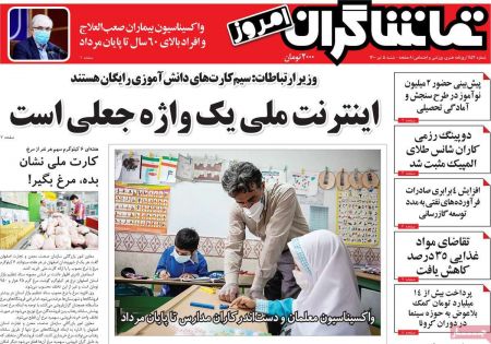 عناوین روزنامه ها, روزنامه های امروز عناوین روزنامه ها, روزنامه های امروز