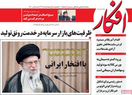 عناوین روزنامه ها, روزنامه های امروز عناوین روزنامه ها, روزنامه های امروز