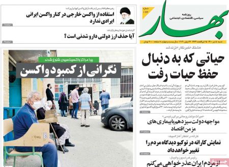 عناوین روزنامه ها, روزنامه های امروز عناوین روزنامه ها, روزنامه های امروز