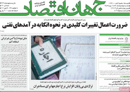 عناوین روزنامه ها, روزنامه های امروز عناوین روزنامه ها, روزنامه های امروز