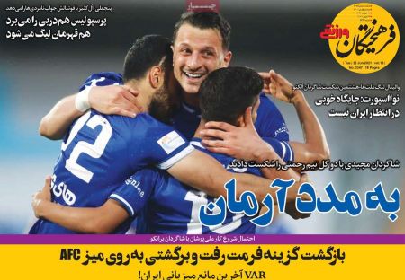  روزنامه های ورزشی