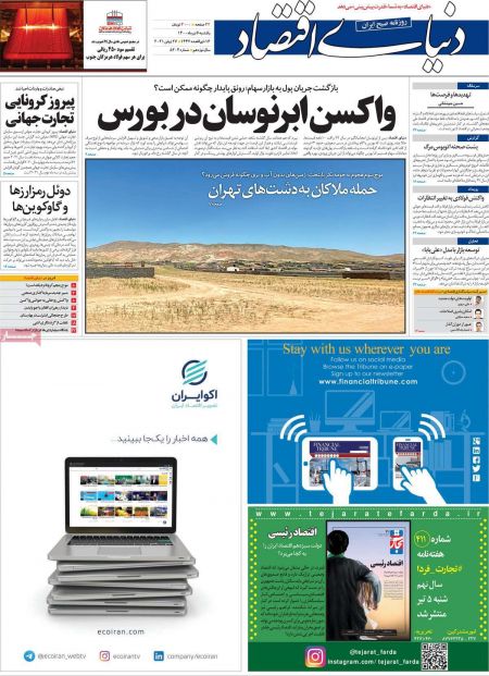  عناوین روزنامه ها, روزنامه های امروز