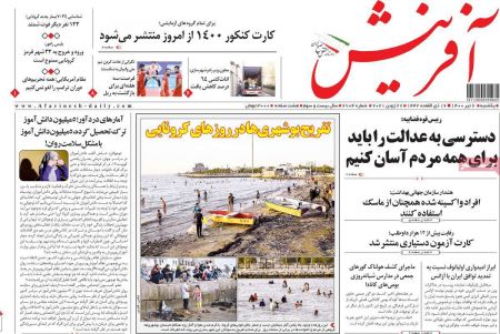  عناوین روزنامه ها, روزنامه های امروز