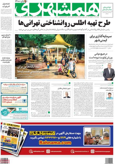 عناوین روزنامه ها, روزنامه های امروز عناوین روزنامه ها, روزنامه های امروز