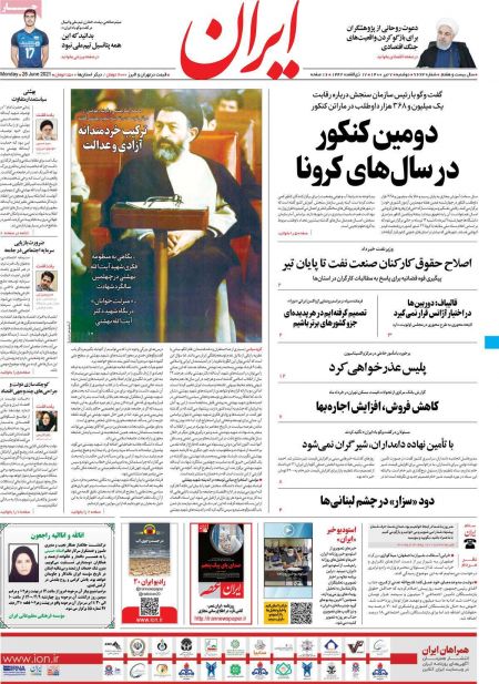 عناوین روزنامه ها, روزنامه های امروز عناوین روزنامه ها, روزنامه های امروز