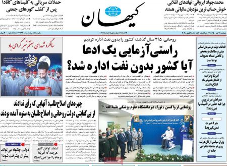 عناوین روزنامه ها, روزنامه های امروز عناوین روزنامه ها, روزنامه های امروز