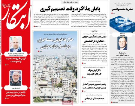 عناوین روزنامه ها, روزنامه های امروز عناوین روزنامه ها, روزنامه های امروز