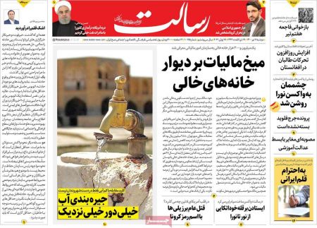 عناوین روزنامه ها, روزنامه های امروز عناوین روزنامه ها, روزنامه های امروز