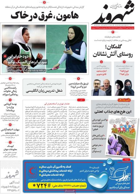 عناوین روزنامه ها, روزنامه های امروز عناوین روزنامه ها, روزنامه های امروز