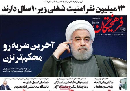عناوین روزنامه ها, روزنامه های امروز عناوین روزنامه ها, روزنامه های امروز