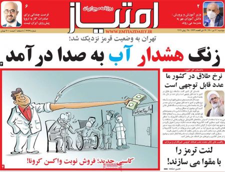 عناوین روزنامه ها, روزنامه های امروز عناوین روزنامه ها, روزنامه های امروز
