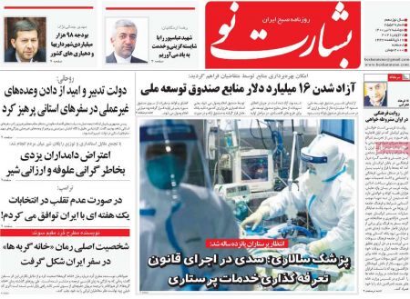 عناوین روزنامه ها, روزنامه های امروز عناوین روزنامه ها, روزنامه های امروز
