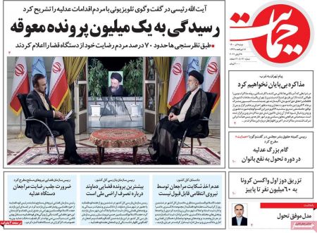 عناوین روزنامه ها, روزنامه های امروز عناوین روزنامه ها, روزنامه های امروز