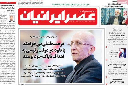 عناوین روزنامه ها, روزنامه های امروز عناوین روزنامه ها, روزنامه های امروز