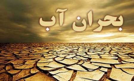 وضعیت آب در کشور،اخبار اجتماعی،خبرهای اجتماعی وضعیت آب در کشور،اخبار اجتماعی،خبرهای اجتماعی