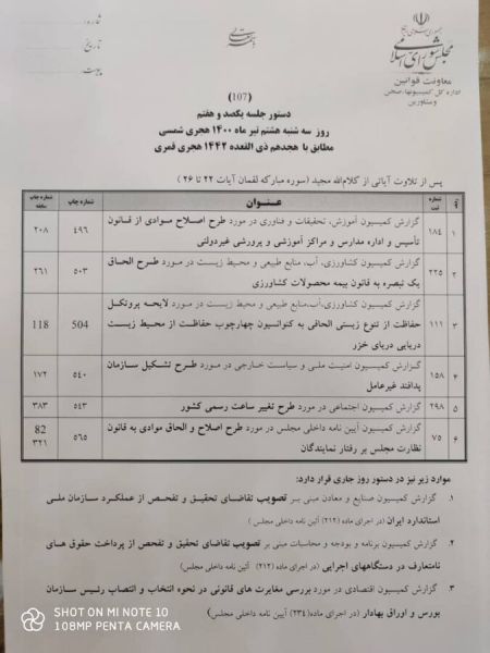 طرح ساماندهی پیام رسان های اجتماعی،اخبار سیاسی،خبرهای سیاسی