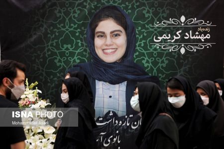 مراسم یادبود مهشاد کریمی،عکس خبری،تصاویر خبری مراسم یادبود مهشاد کریمی،عکس خبری،تصاویر خبری