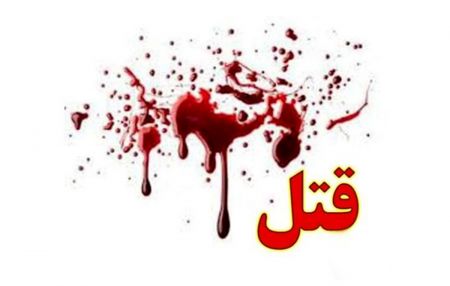 قتل در ماهشهر،اخبار حوادث،خبرهای حوادث قتل در ماهشهر،اخبار حوادث،خبرهای حوادث