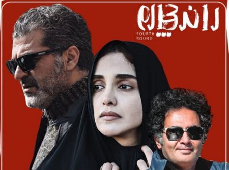 فیلم راند چهارم،اخبار فرهنگی،خبرهای فرهنگی فیلم راند چهارم،اخبار فرهنگی،خبرهای فرهنگی