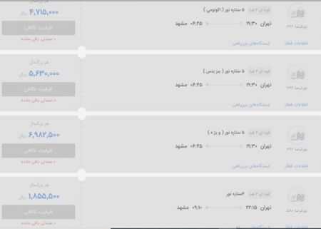 قیمت بلیط قطار،اخبار اقتصادی،خبرهای اقتصادی قیمت بلیط قطار،اخبار اقتصادی،خبرهای اقتصادی