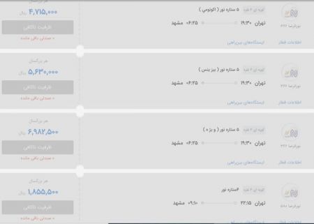 قیمت بلیط قطار،اخبار اقتصادی،خبرهای اقتصادی