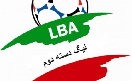 لیگ دسته دوم،اخبار ورزشی،خبرهای ورزشی لیگ دسته دوم،اخبار ورزشی،خبرهای ورزشی