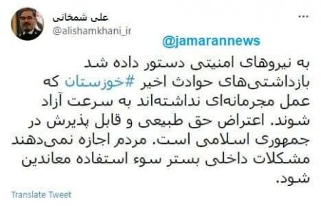 اعتراضات خوزستان،اخبار سیاسی،خبرهای سیاسی اعتراضات خوزستان،اخبار سیاسی،خبرهای سیاسی