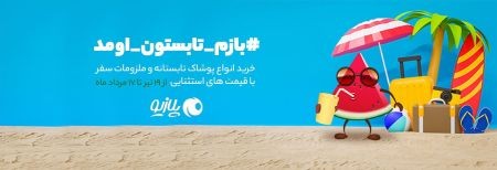 پلازیو فروشگاه اینترنتی پلازیو,پلازیو