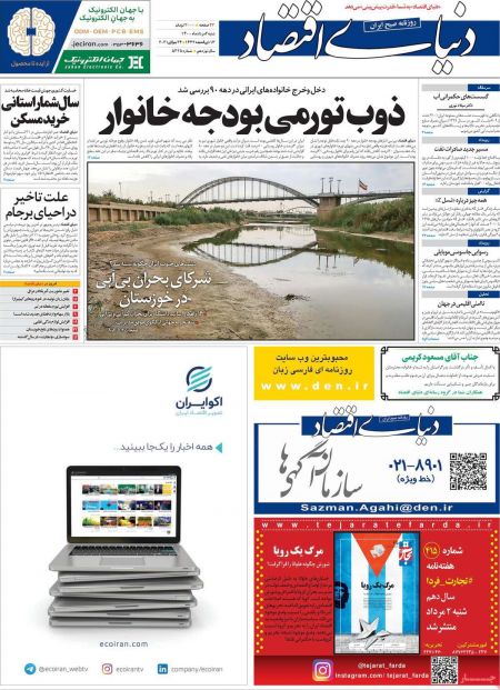  عناوین روزنامه ها, روزنامه های امروز