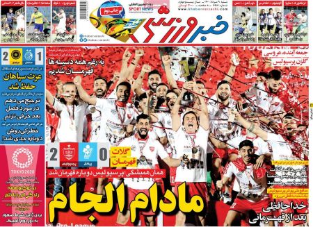  روزنامه های ورزشی