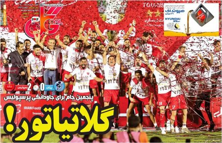  روزنامه های ورزشی