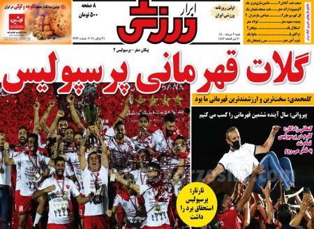  روزنامه های ورزشی
