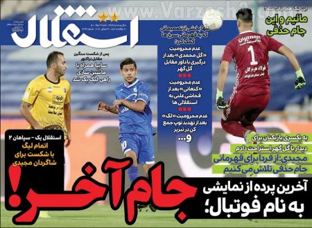  روزنامه های ورزشی