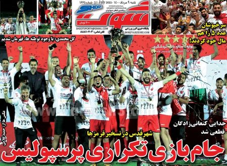  روزنامه های ورزشی