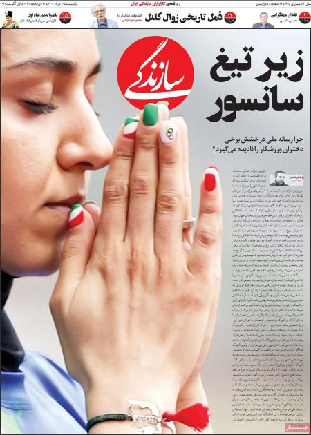  عناوین روزنامه ها, روزنامه های امروز