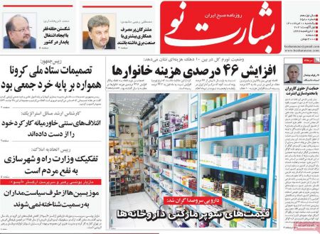  عناوین روزنامه ها, روزنامه های امروز