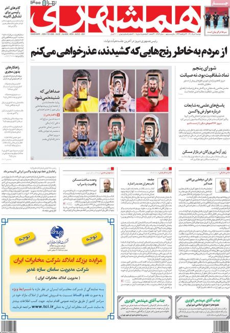 عناوین روزنامه ها, روزنامه های امروز عناوین روزنامه ها, روزنامه های امروز