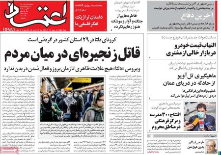 عناوین روزنامه ها, روزنامه های امروز عناوین روزنامه ها, روزنامه های امروز