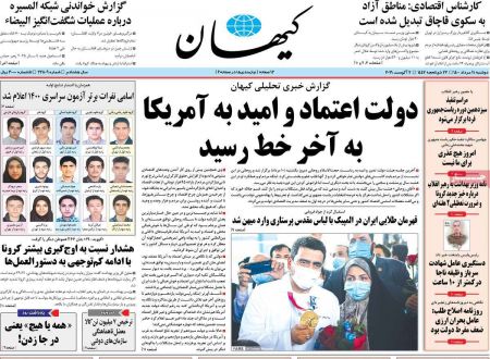 عناوین روزنامه ها, روزنامه های امروز عناوین روزنامه ها, روزنامه های امروز